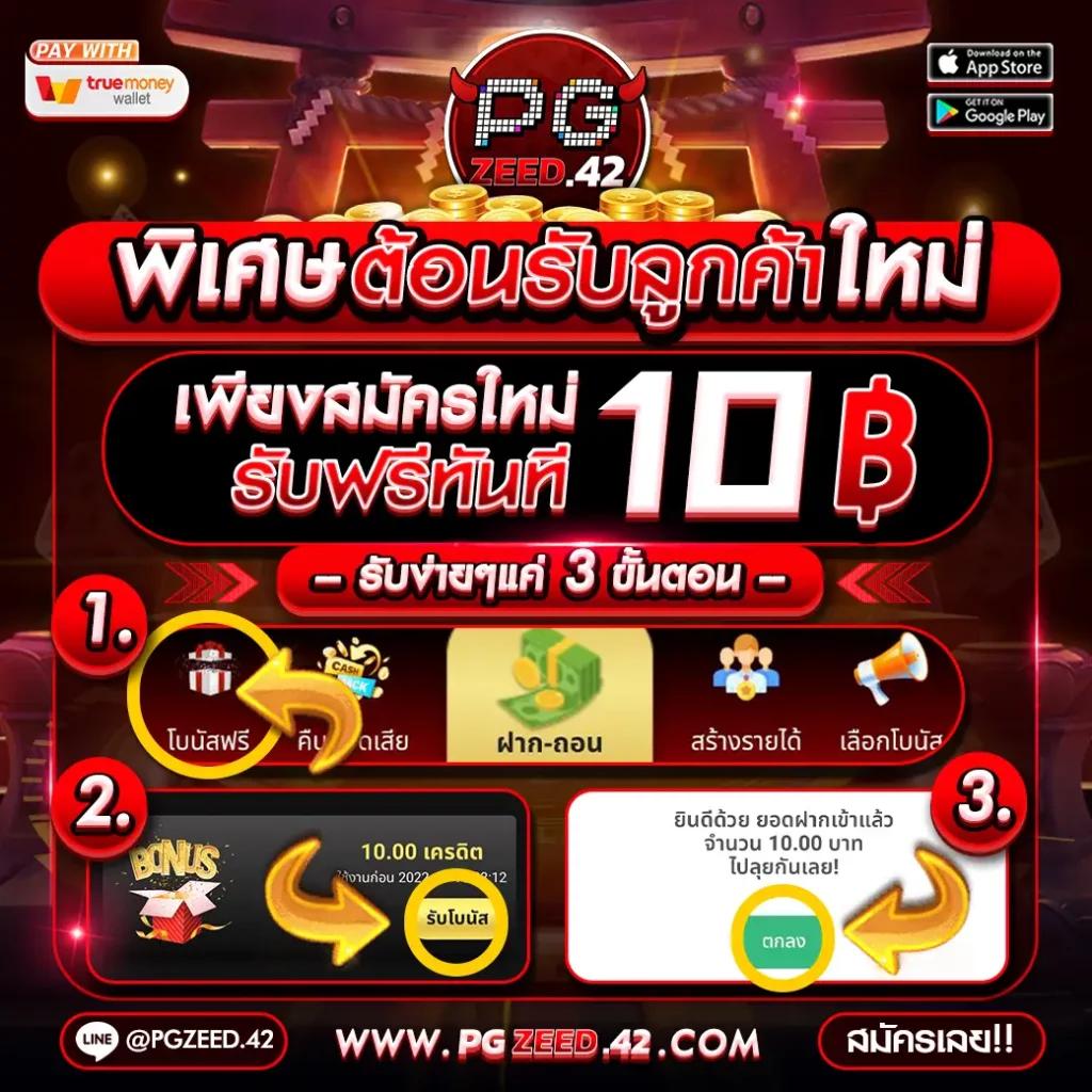 10 รับ 100 ทำ 300 ถอนได้ 100 วอเลท | คาสิโนออนไลน์ยอดฮิต