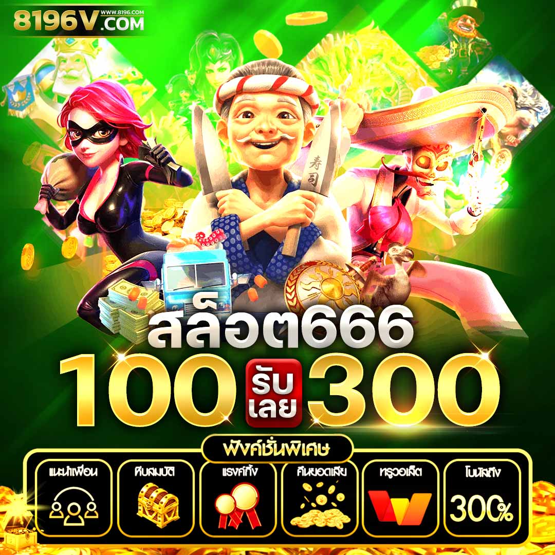 5 รับ 100 ทํา 300 ถอนได้ 100 โบนัสล่าสุด สำหรับคาสิโนออนไลน์