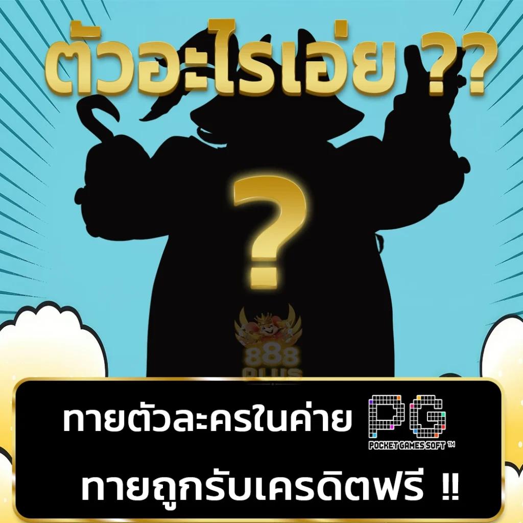 711 Pakyok คาสิโนออนไลน์ชั้นนำ พร้อมเครดิตฟรีและโปรโมชั่นดี ๆ
