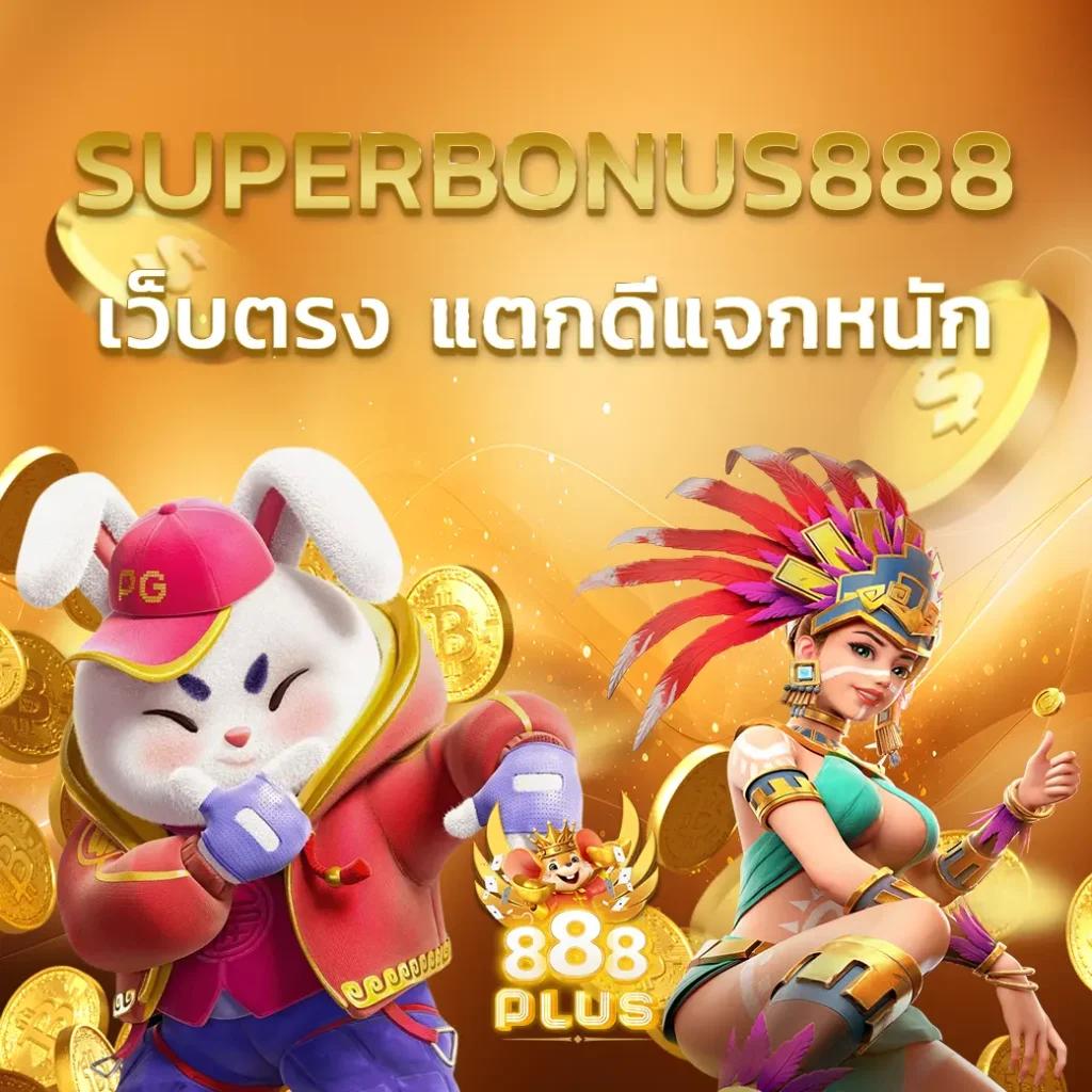 คาสิโนออนไลน์ PG ฝาก 1 รับ 100 โบนัสสุดคุ้มที่นี่!