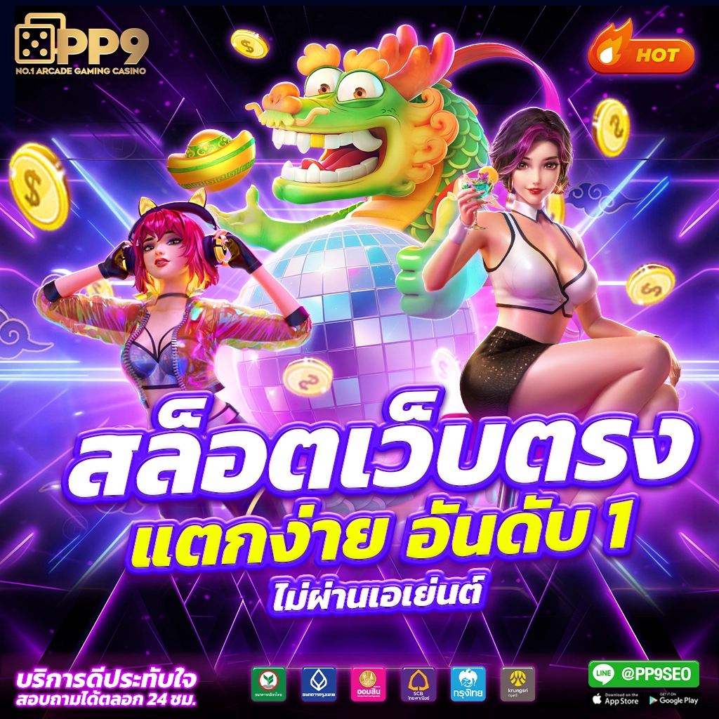 ทดลอง เล่น สล็อต ฟรี - สนุกกับเกมสล็อตออนไลน์ที่ดีที่สุด