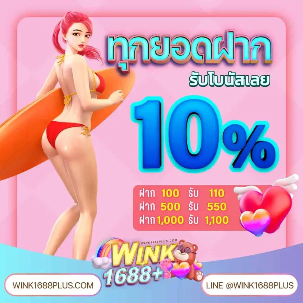 ฝาก 20 รับ 100 ทำยอด 500 ถอน 300 ความสนุกทันสมัย