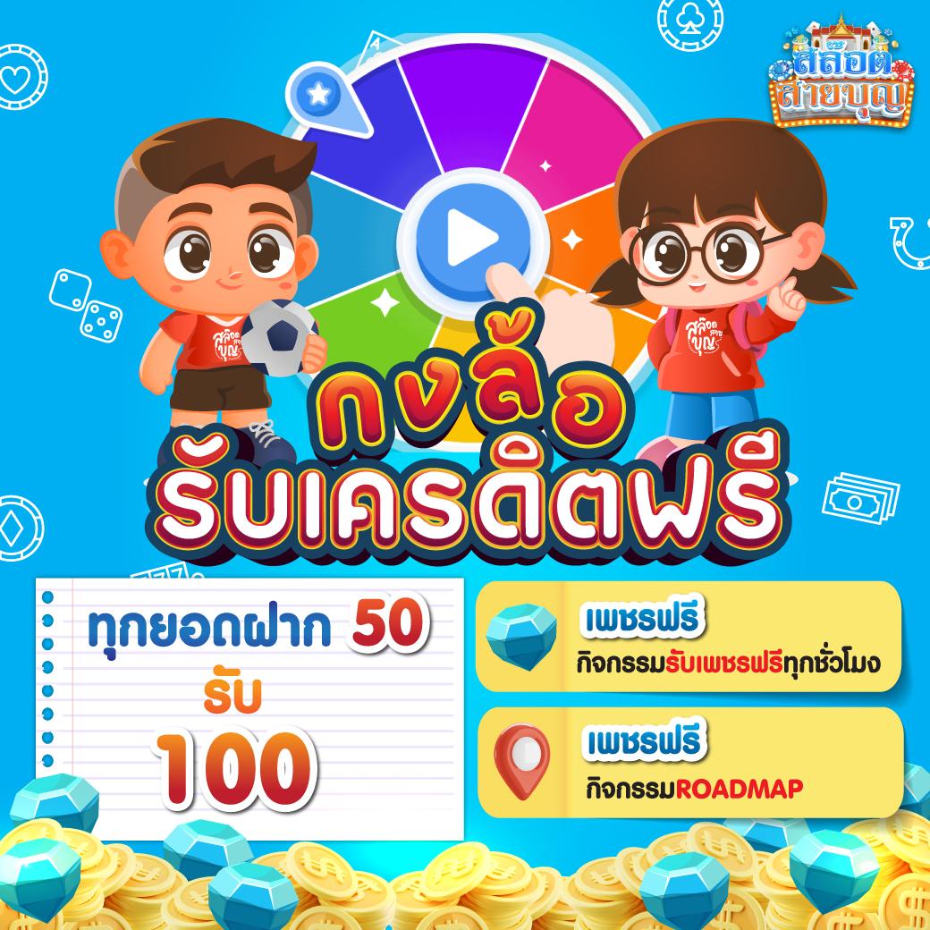 เครดิต ฟรี สล็อต – คาสิโนชั้นนำ รับโปรโมชั่นสุดคุ้มที่นี่