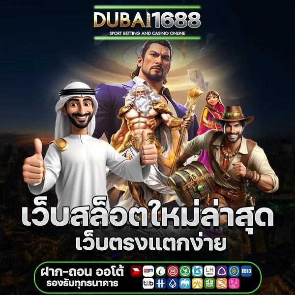เว็บสล็อตใหม่ล่าสุดเว็บตรง ฝากถอนรวดเร็ว แตกง่าย 2025